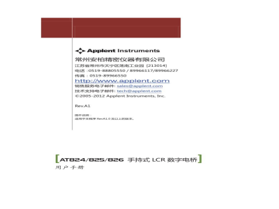 常州安柏  AT824 / AT825 / AT826  手持LCR 数字电桥  -  使用说明书