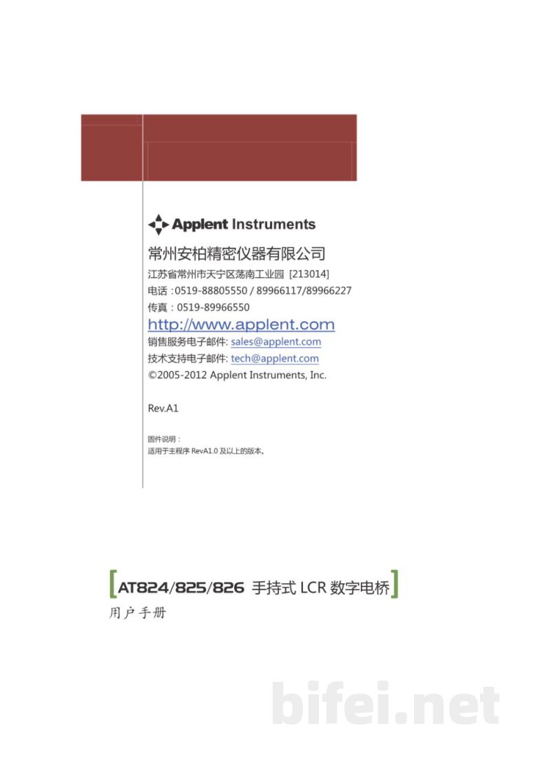 常州安柏  AT824 / AT825 / AT826  手持LCR 数字电桥  -  使用说明书预览图1