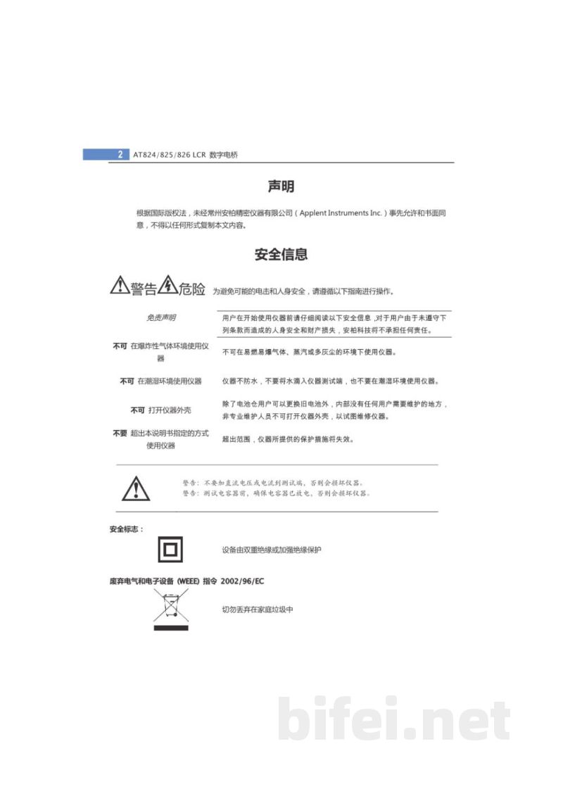 常州安柏  AT824 / AT825 / AT826  手持LCR 数字电桥  -  使用说明书预览图2