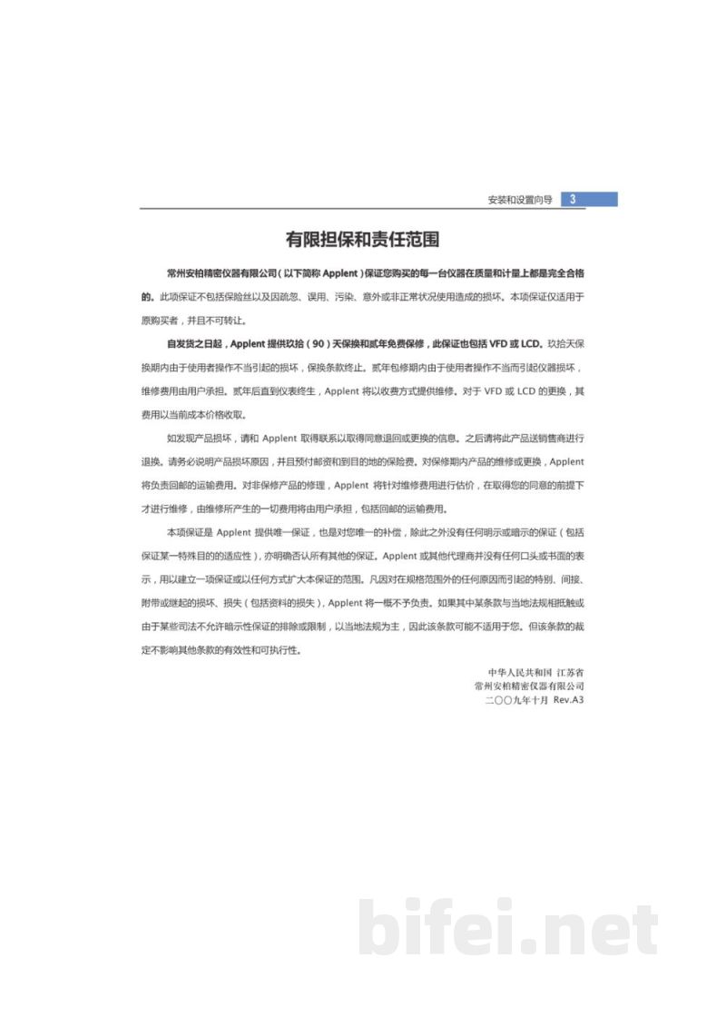 常州安柏  AT824 / AT825 / AT826  手持LCR 数字电桥  -  使用说明书预览图3