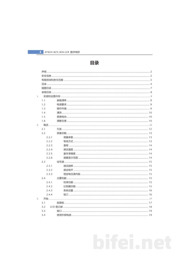 常州安柏  AT824 / AT825 / AT826  手持LCR 数字电桥  -  使用说明书预览图4