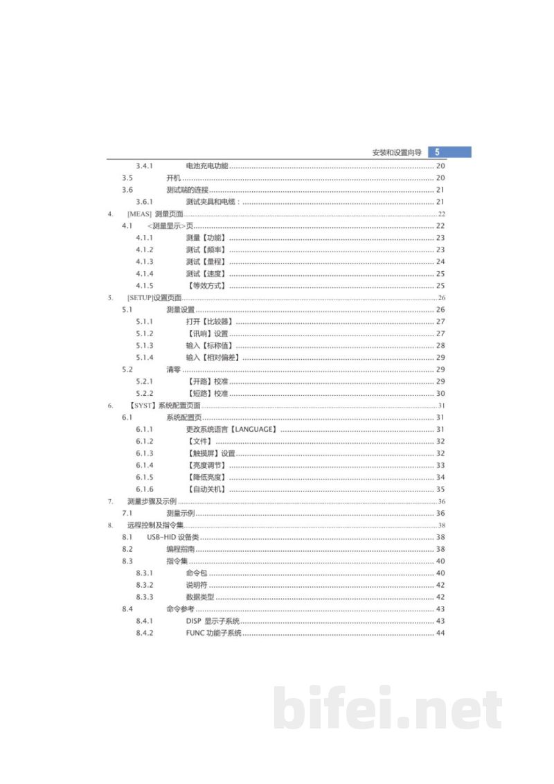 常州安柏  AT824 / AT825 / AT826  手持LCR 数字电桥  -  使用说明书预览图5