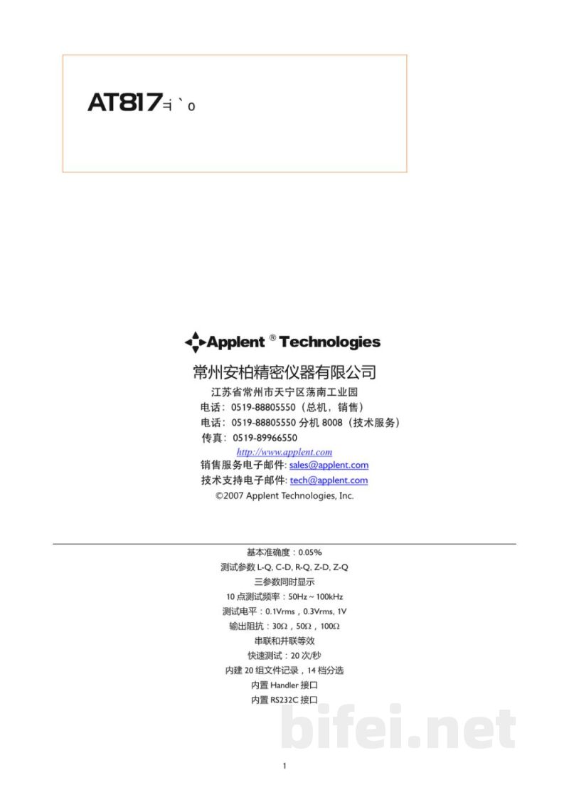 常州安柏  AT817D  LCR 数字电桥  -  使用说明书预览图1