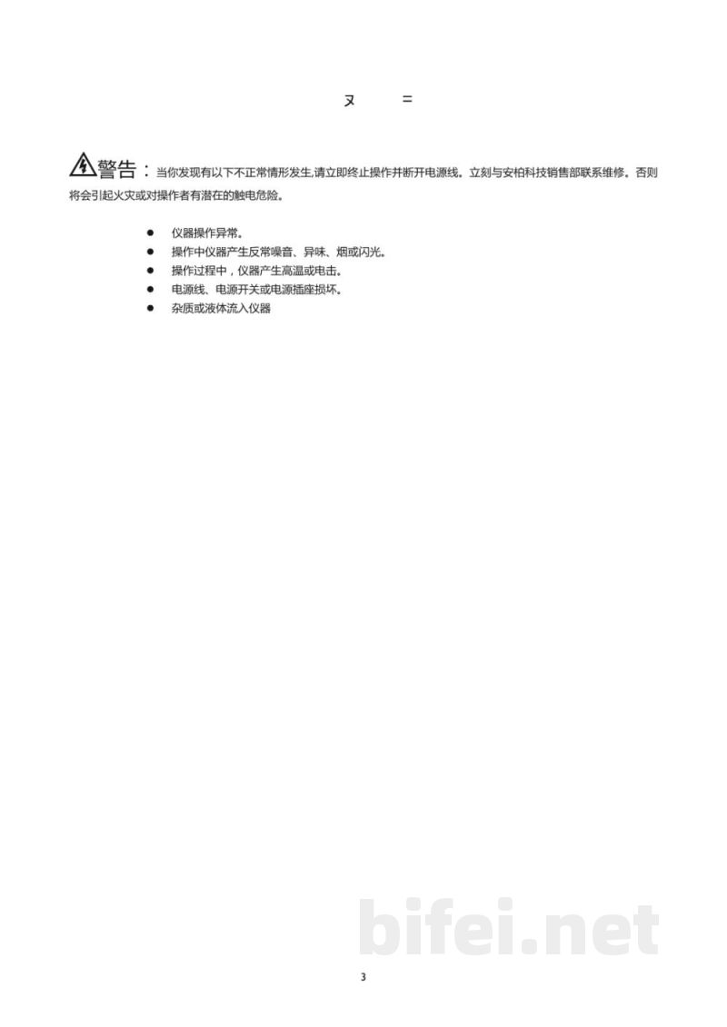 常州安柏  AT817D  LCR 数字电桥  -  使用说明书预览图3