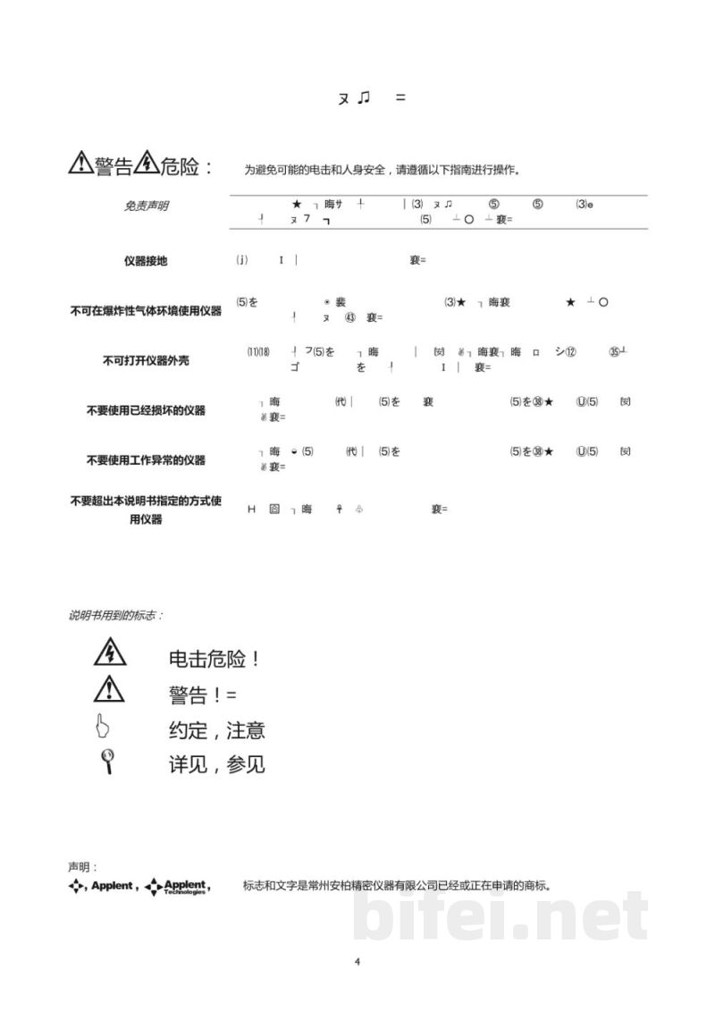 常州安柏  AT817D  LCR 数字电桥  -  使用说明书预览图4