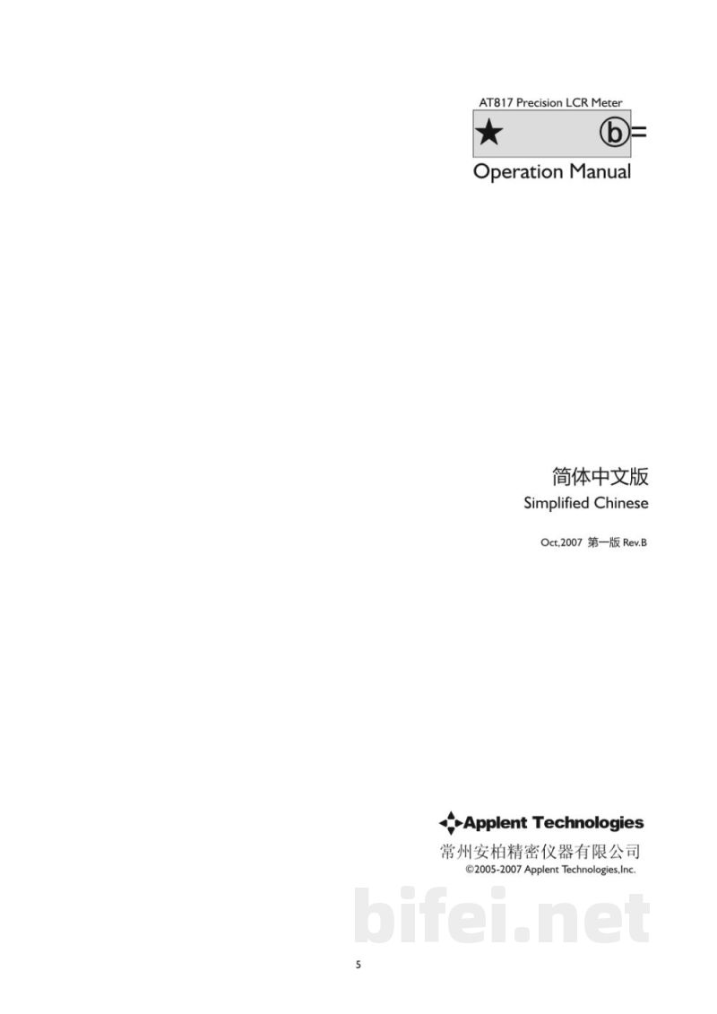 常州安柏  AT817D  LCR 数字电桥  -  使用说明书预览图5