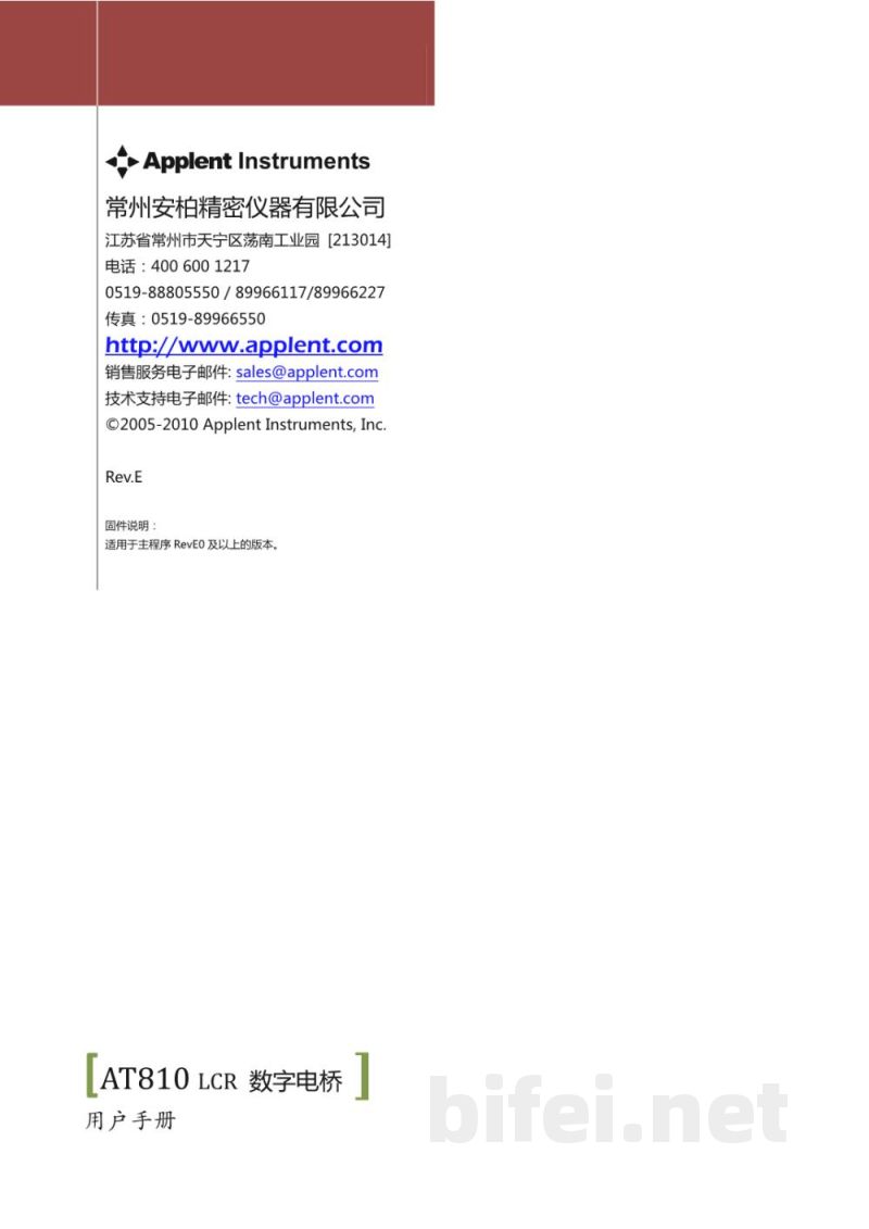 常州安柏  AT810  LCR 数字电桥  -  使用说明书预览图1