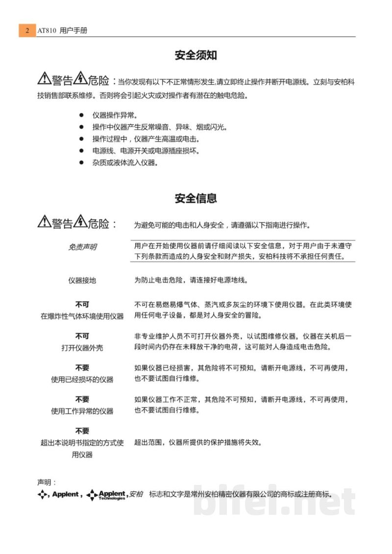 常州安柏  AT810  LCR 数字电桥  -  使用说明书预览图2