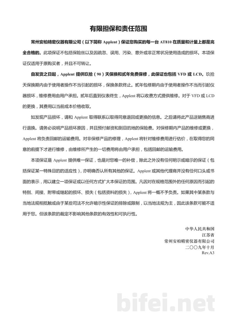 常州安柏  AT810  LCR 数字电桥  -  使用说明书预览图3