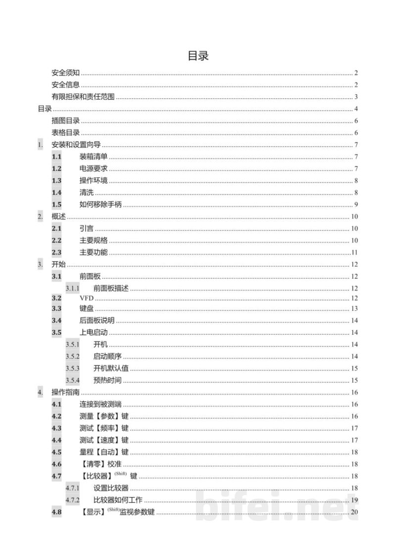 常州安柏  AT810  LCR 数字电桥  -  使用说明书预览图4