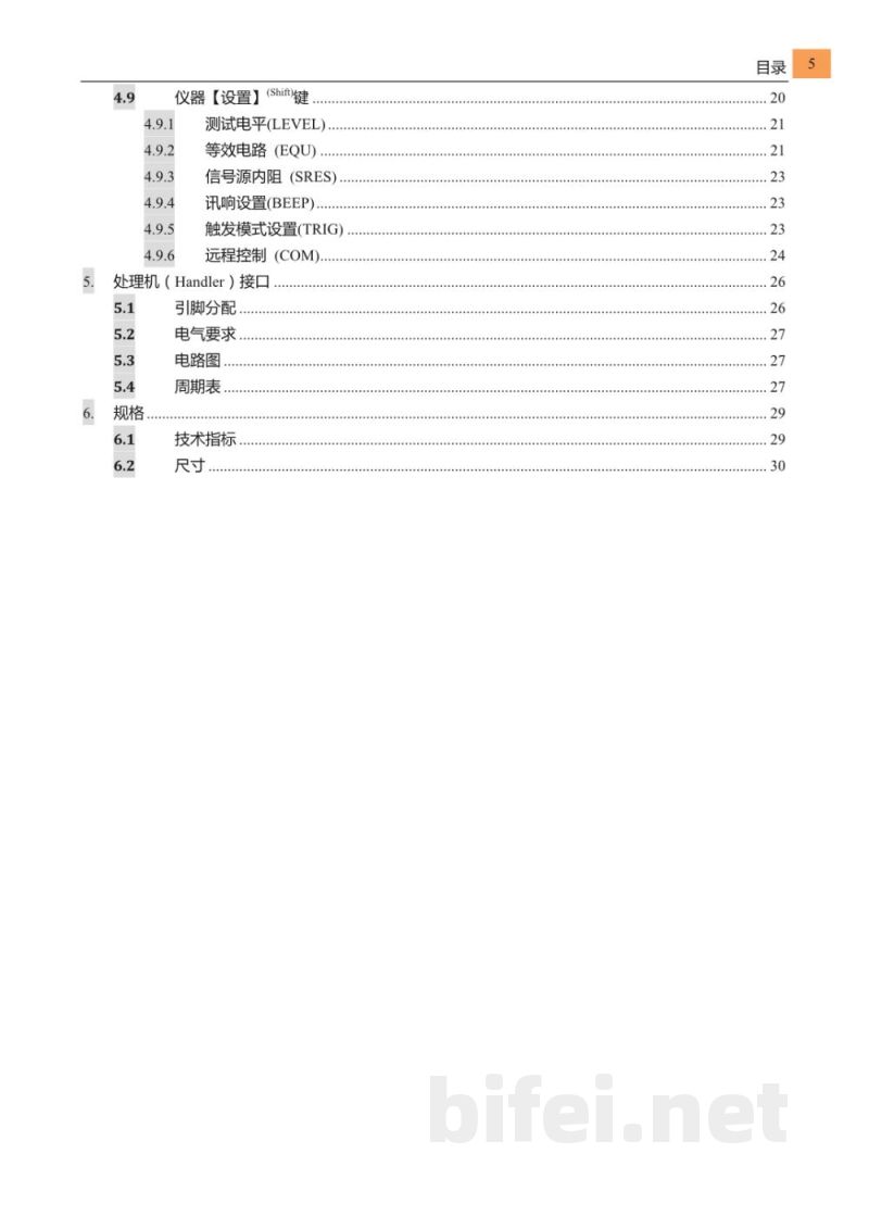 常州安柏  AT810  LCR 数字电桥  -  使用说明书预览图5