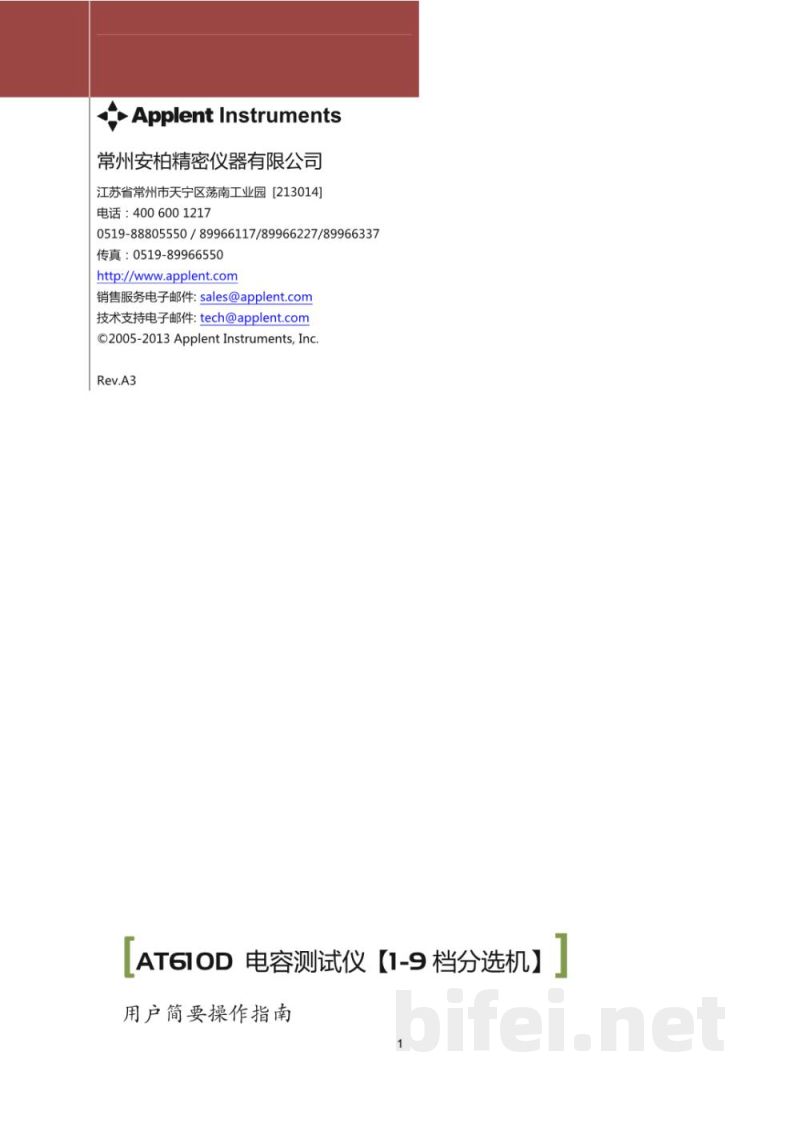 常州安柏  AT610D  电容测试仪  -  使用说明书预览图1