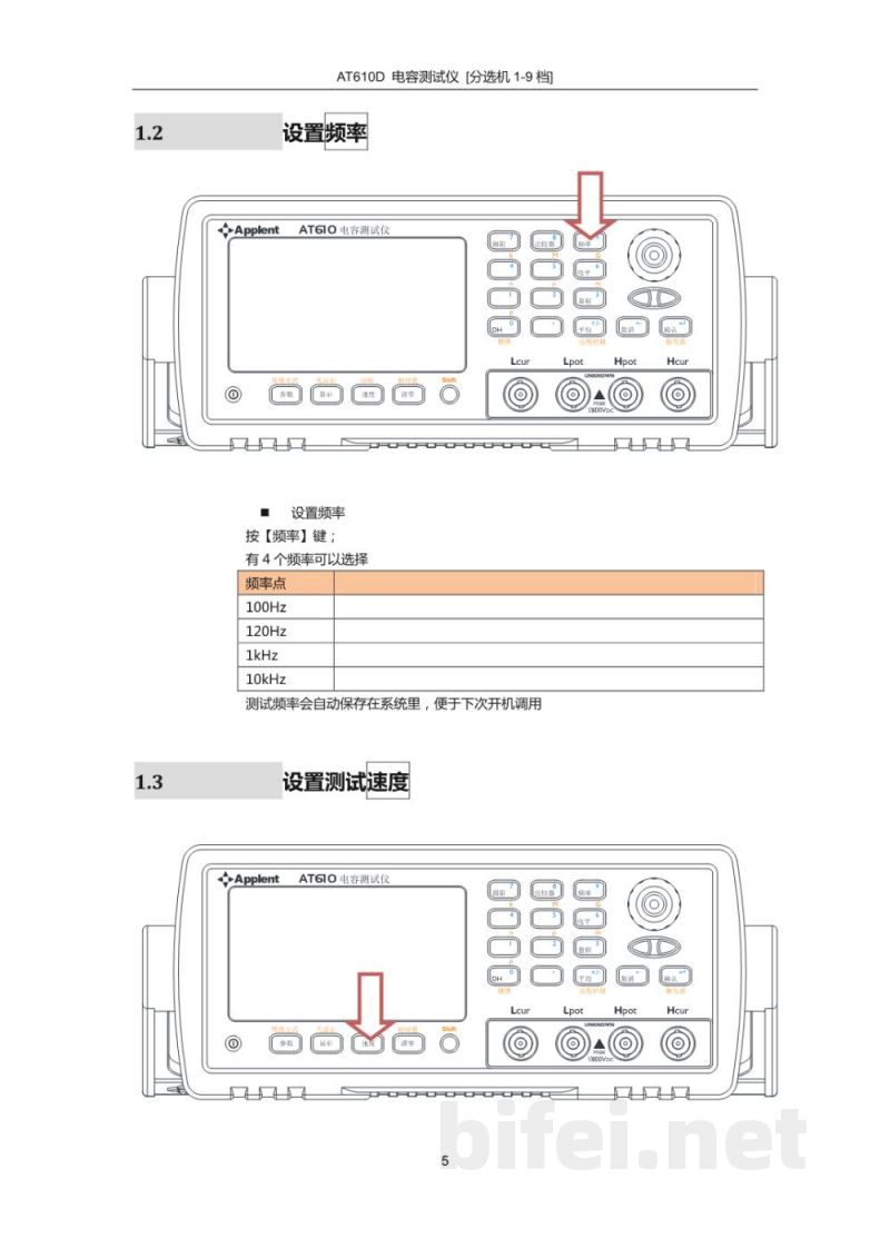 常州安柏  AT610D  电容测试仪  -  使用说明书预览图5