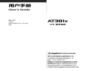 常州安柏  AT3810A  精密LCR 数字电桥  -  使用说明书