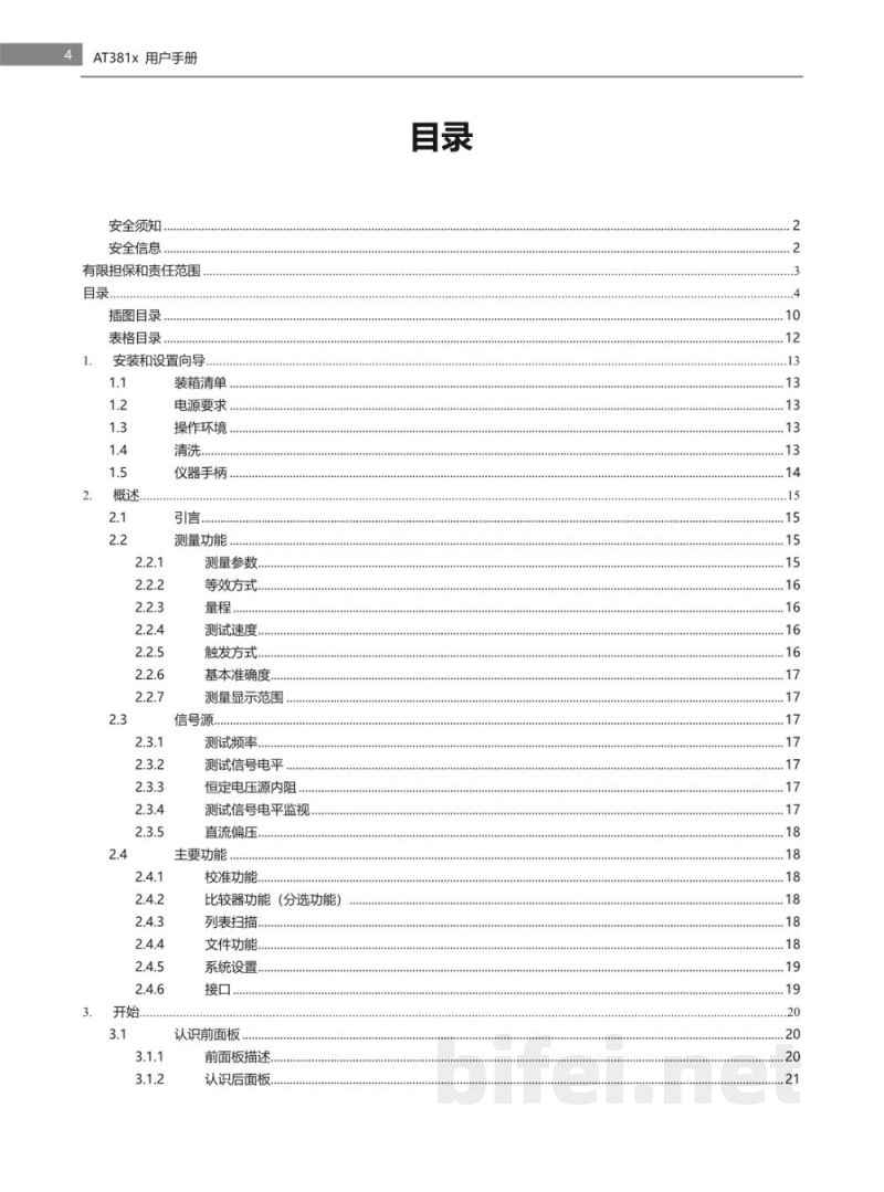 常州安柏  AT3810A  精密LCR 数字电桥  -  使用说明书预览图4