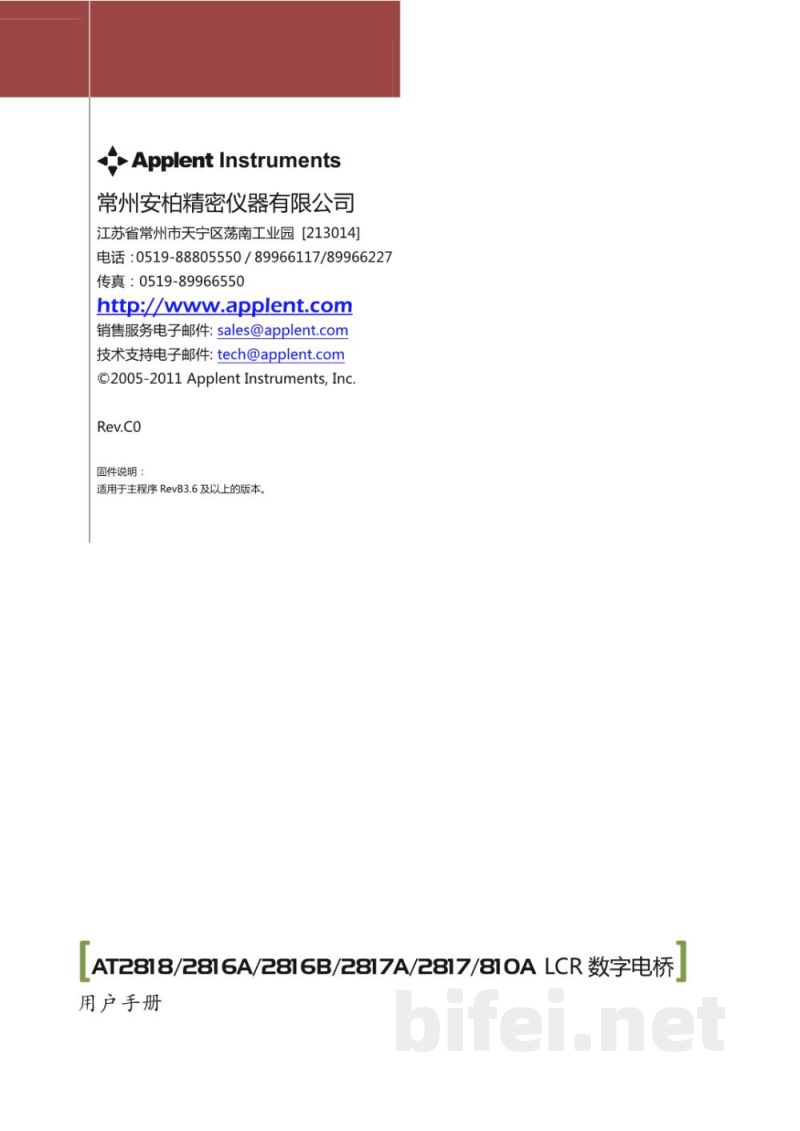 常州安柏  AT2816A系列  精密LCR 数字电桥  -  使用说明书预览图1