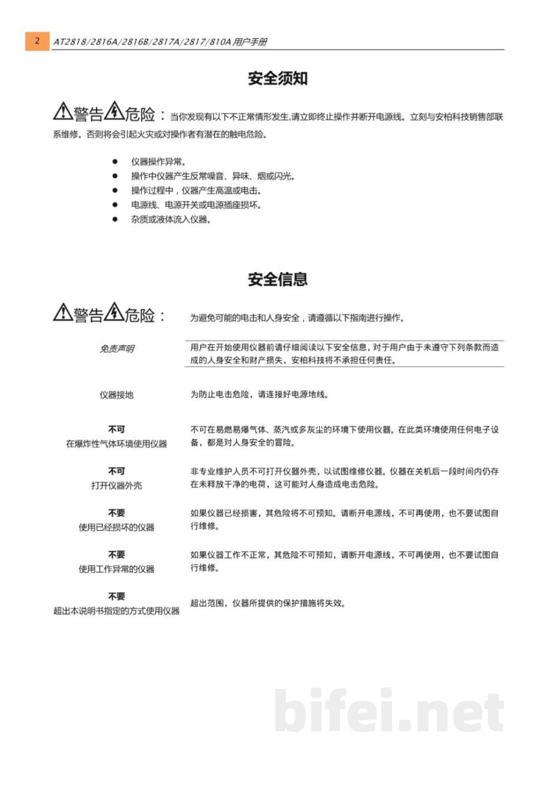 常州安柏  AT2816A系列  精密LCR 数字电桥  -  使用说明书预览图2
