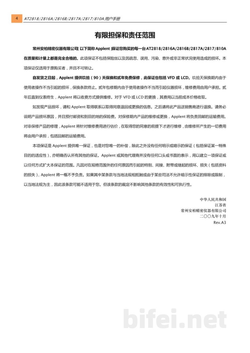 常州安柏  AT2816A系列  精密LCR 数字电桥  -  使用说明书预览图4