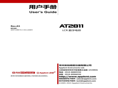 常州安柏  AT2811  LCR 数字电桥  -  使用说明书
