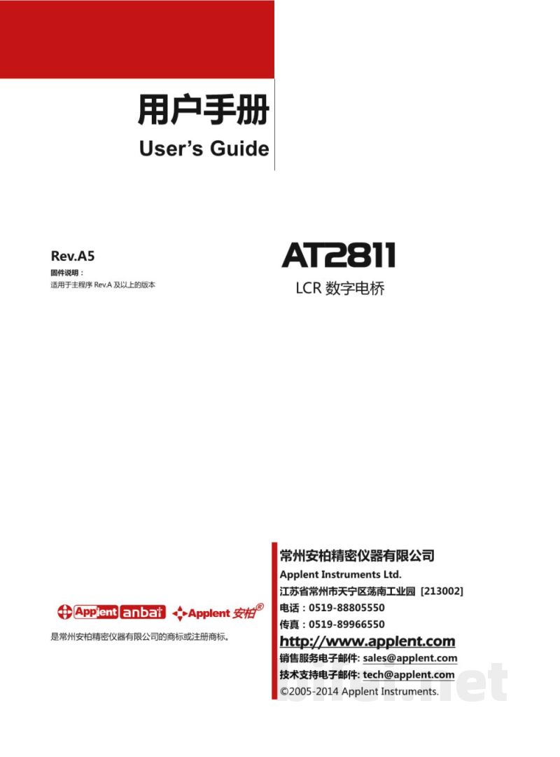 常州安柏  AT2811  LCR 数字电桥  -  使用说明书预览图1