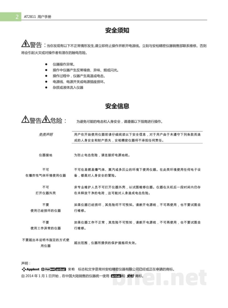 常州安柏  AT2811  LCR 数字电桥  -  使用说明书预览图2