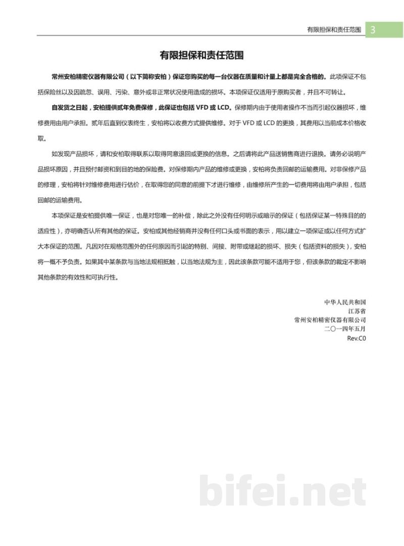 常州安柏  AT2811  LCR 数字电桥  -  使用说明书预览图3