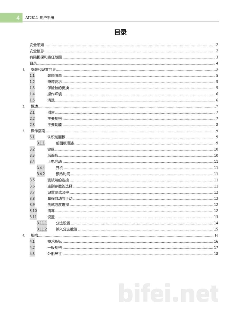 常州安柏  AT2811  LCR 数字电桥  -  使用说明书预览图4