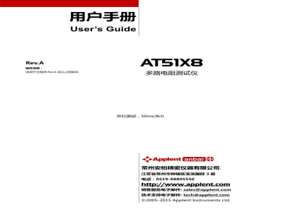 常州安柏  AT51X8  多路电阻测试仪  -  使用说明书