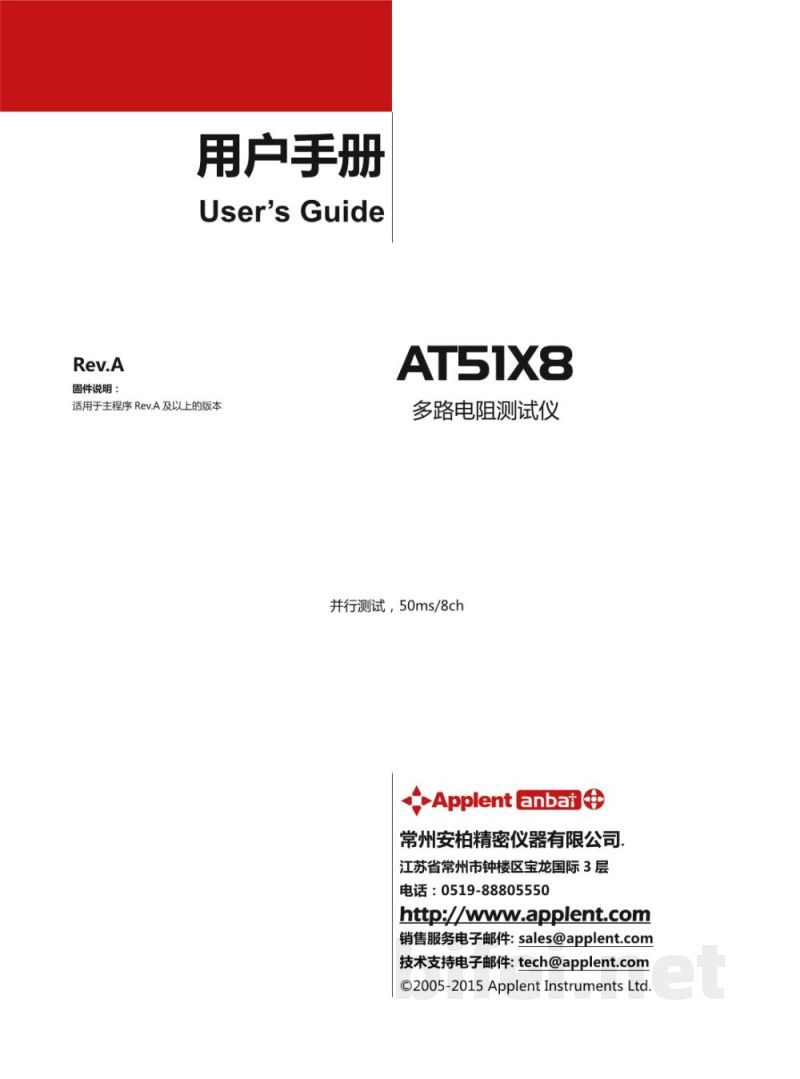 常州安柏  AT51X8  多路电阻测试仪  -  使用说明书预览图1