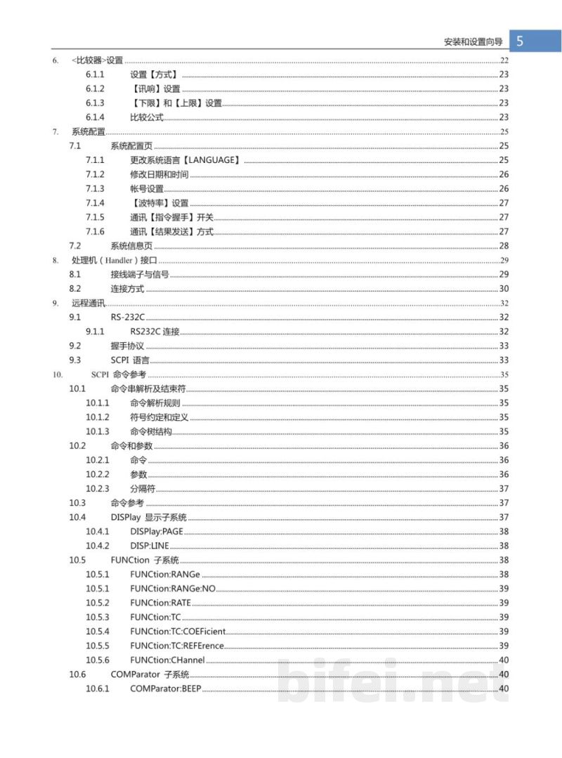 常州安柏  AT51X8  多路电阻测试仪  -  使用说明书预览图5