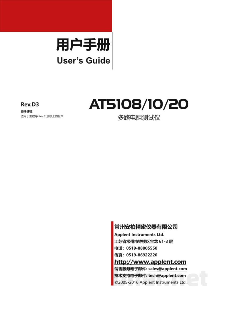 常州安柏  AT5108系列  多路电阻测试仪  -  使用说明书预览图1