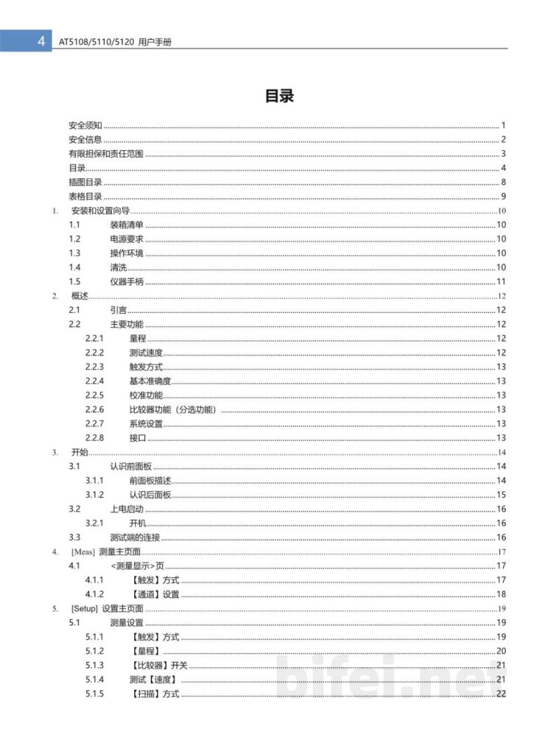 常州安柏  AT5108系列  多路电阻测试仪  -  使用说明书预览图4