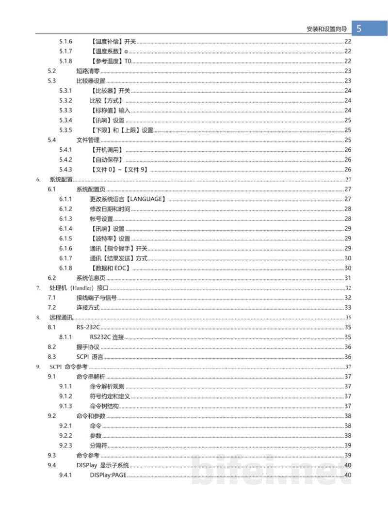 常州安柏  AT5108系列  多路电阻测试仪  -  使用说明书预览图5