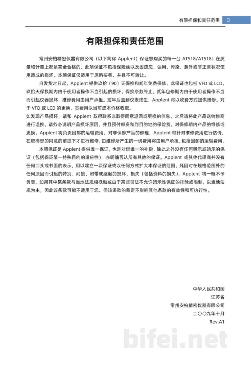 常州安柏  AT518 / AT518L   手持直流低电阻测试仪  -  使用说明书预览图3