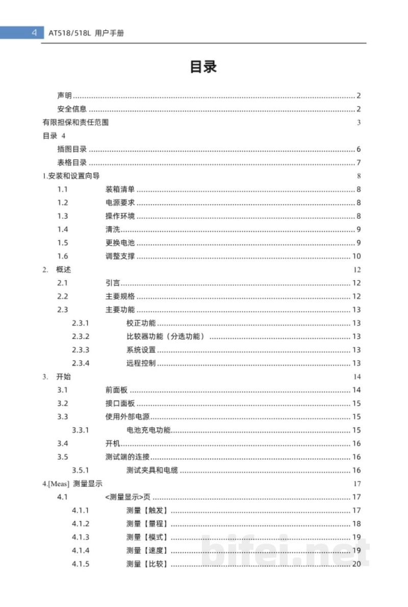 常州安柏  AT518 / AT518L   手持直流低电阻测试仪  -  使用说明书预览图4