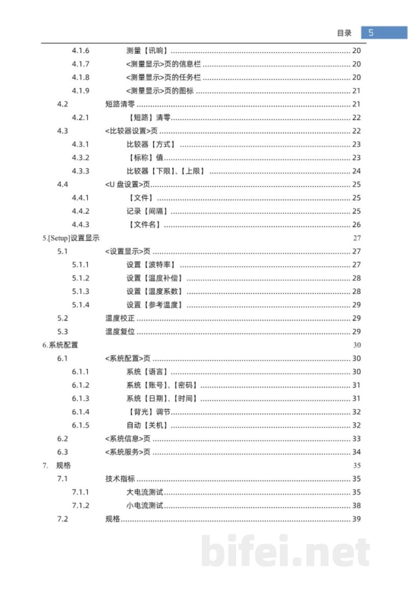 常州安柏  AT518 / AT518L   手持直流低电阻测试仪  -  使用说明书预览图5