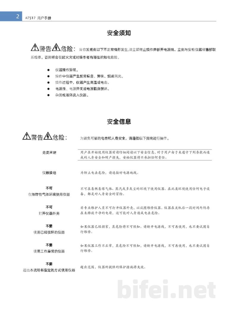 常州安柏  AT517 / AT517L  直流电阻测试仪  -  使用说明书预览图2