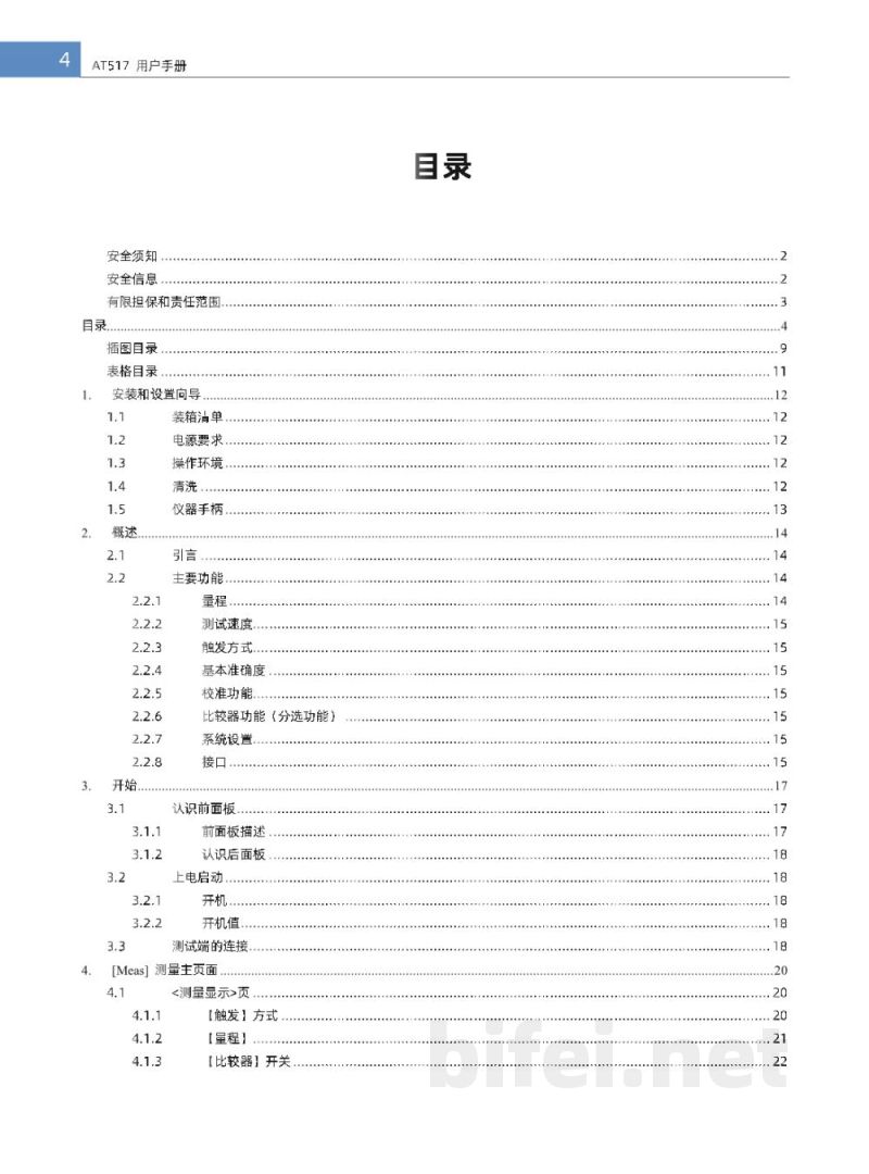 常州安柏  AT517 / AT517L  直流电阻测试仪  -  使用说明书预览图4