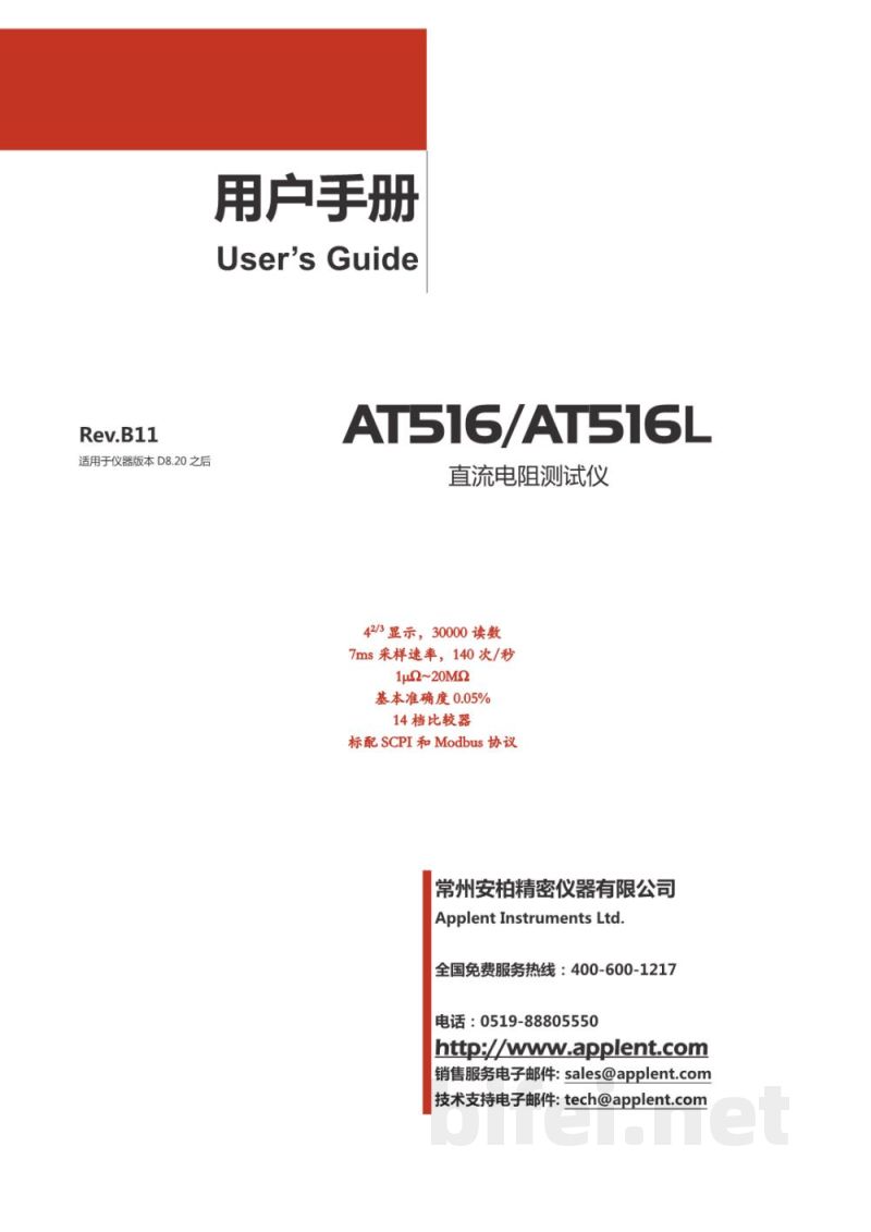 常州安柏  AT516 / AT516L  直流电阻测试仪  -  使用说明书预览图1