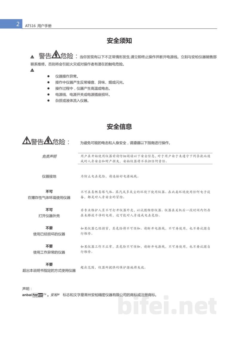 常州安柏  AT516 / AT516L  直流电阻测试仪  -  使用说明书预览图2