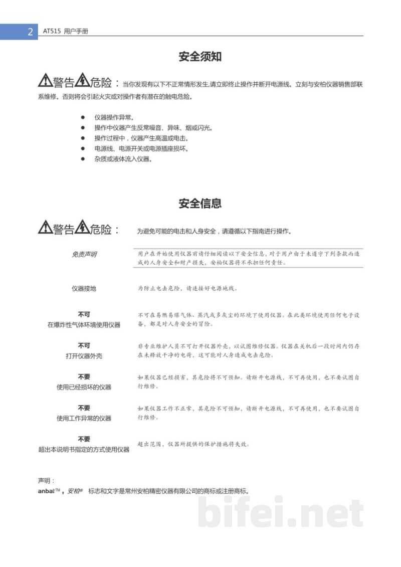 常州安柏  AT515  精密直流电阻测试仪  -  使用说明书预览图2