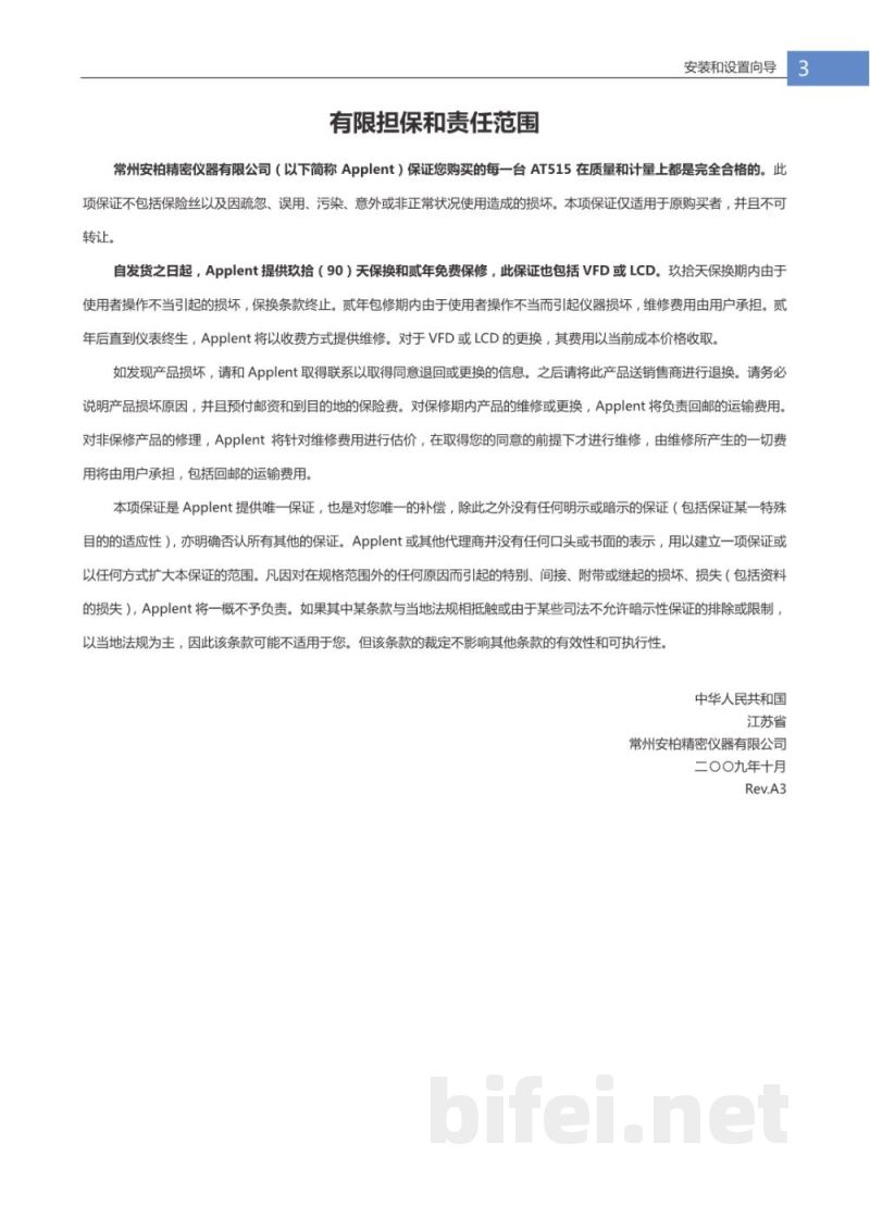 常州安柏  AT515  精密直流电阻测试仪  -  使用说明书预览图3