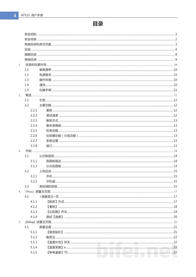 常州安柏  AT515  精密直流电阻测试仪  -  使用说明书预览图4