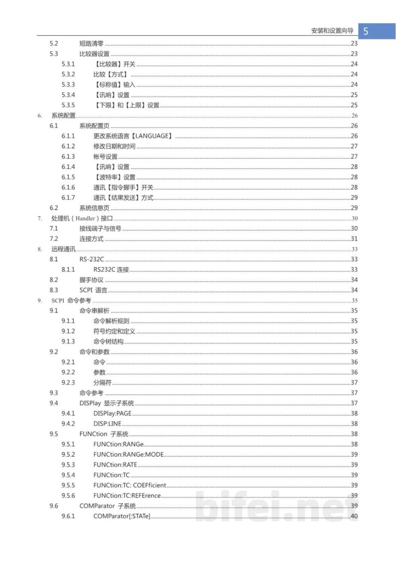 常州安柏  AT515  精密直流电阻测试仪  -  使用说明书预览图5