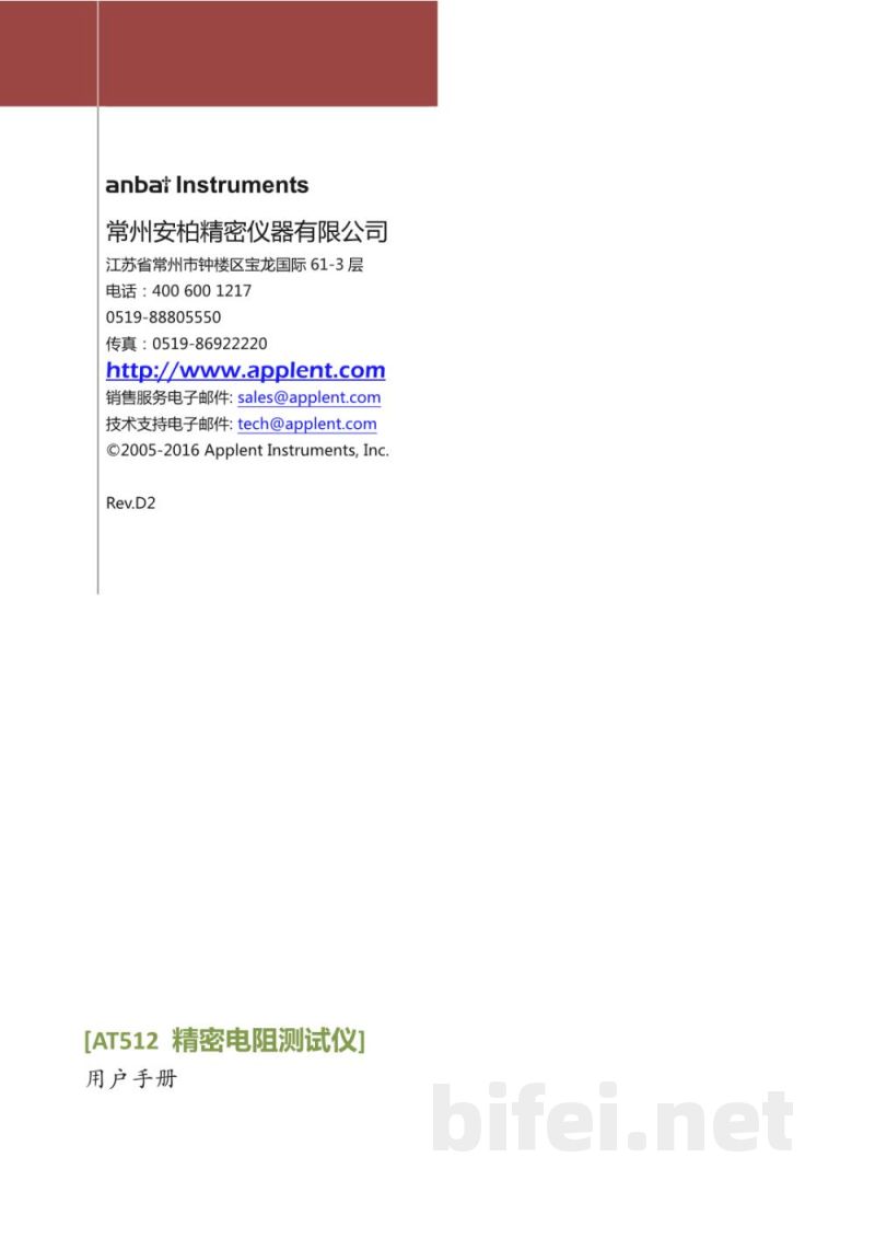常州安柏  AT512  精密电阻测试仪  -  使用说明书预览图1
