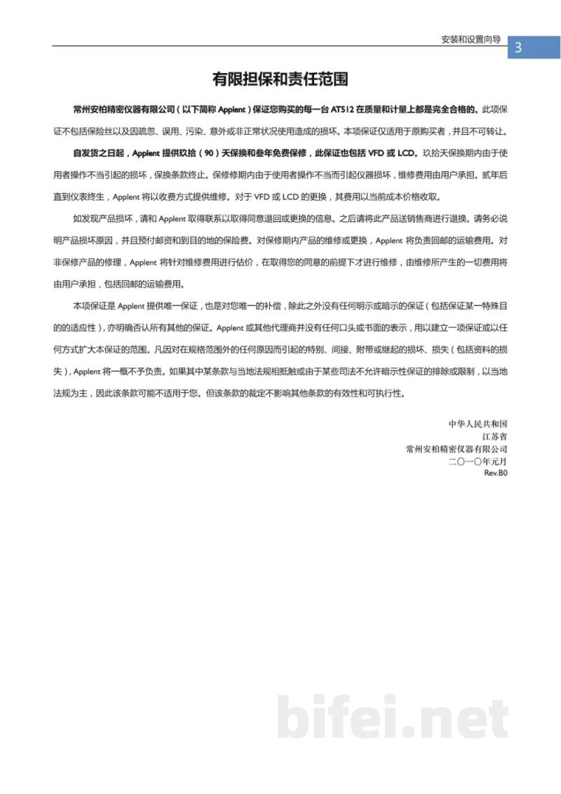 常州安柏  AT512  精密电阻测试仪  -  使用说明书预览图3