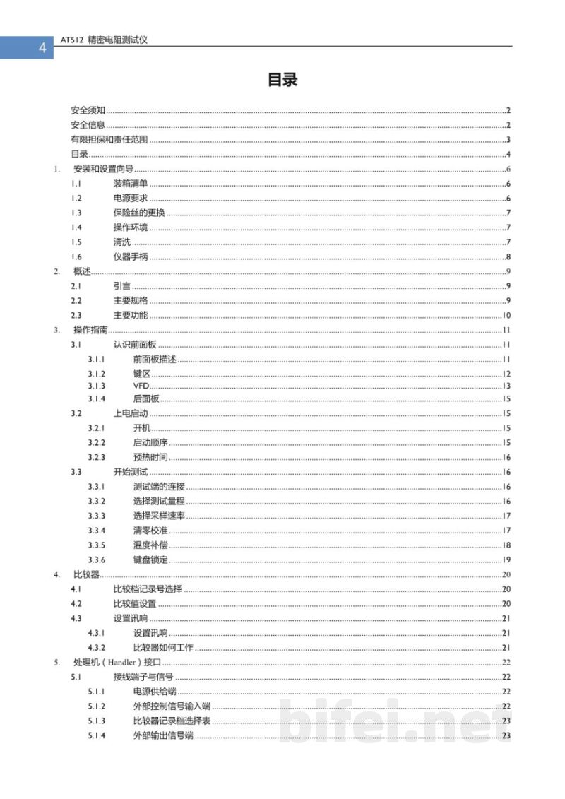 常州安柏  AT512  精密电阻测试仪  -  使用说明书预览图4