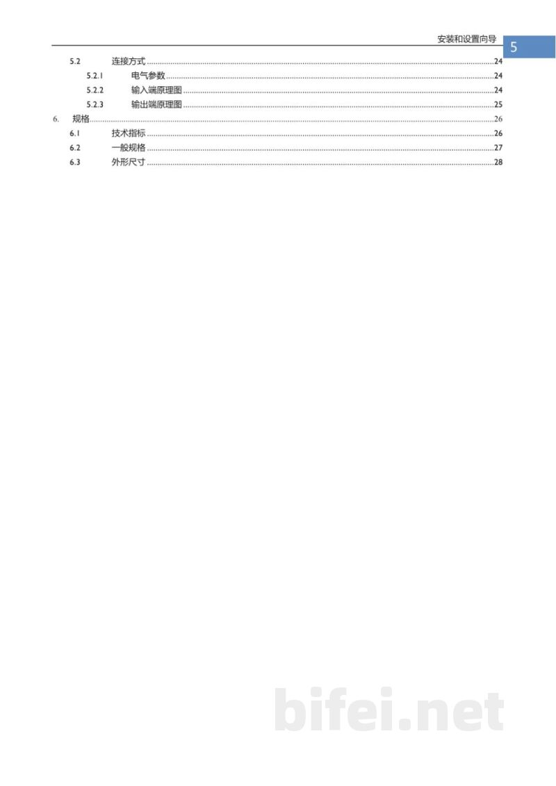 常州安柏  AT512  精密电阻测试仪  -  使用说明书预览图5