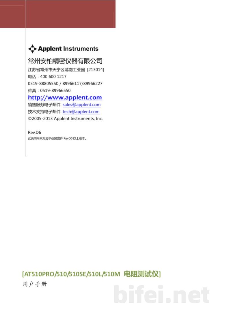 常州安柏  AT510系列  直流电阻测试仪  -  使用说明书预览图1