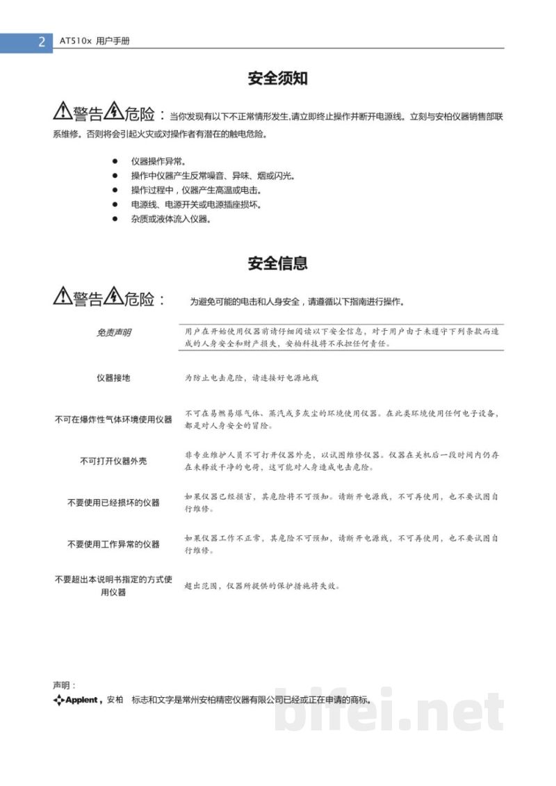 常州安柏  AT510系列  直流电阻测试仪  -  使用说明书预览图2